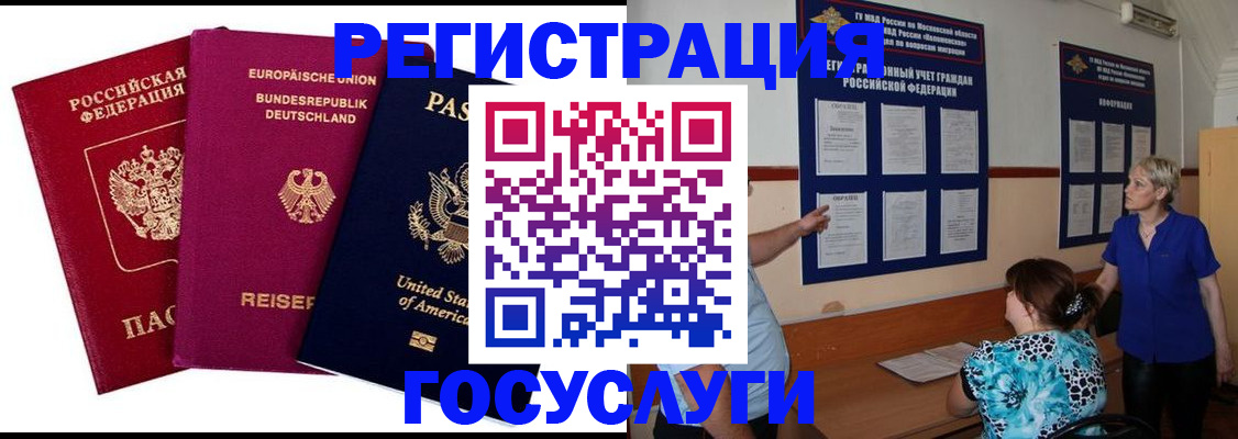 временная регистрация в Ковдоре